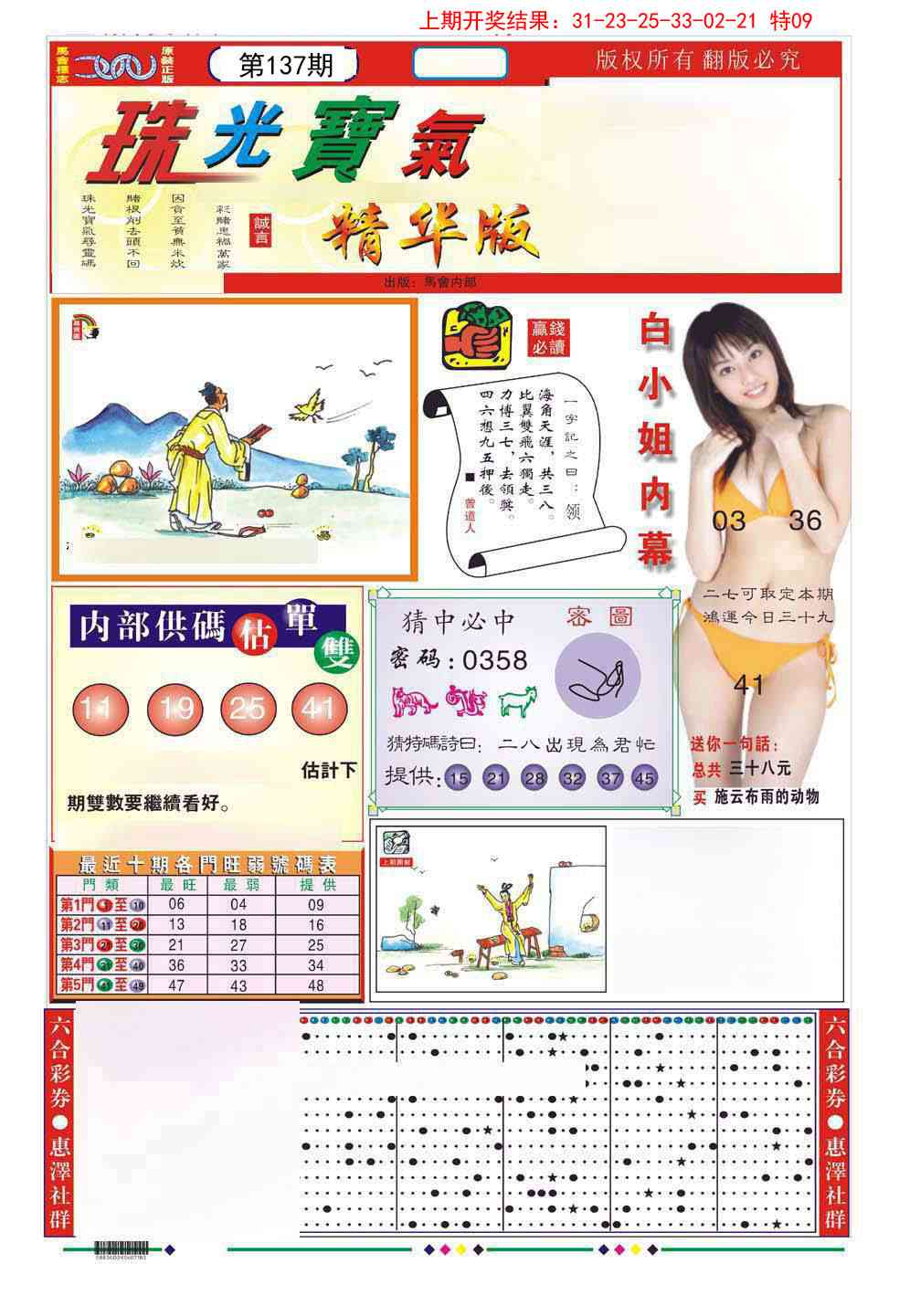 137期珠光宝气A[图]