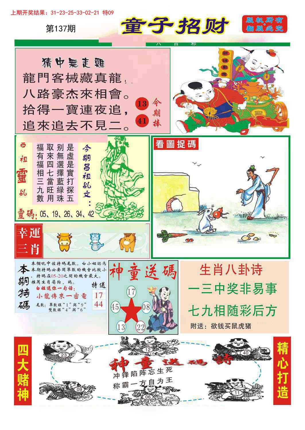 137期童子招财[图]