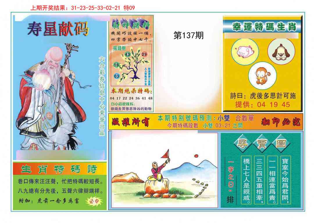 137期寿星献码[图]