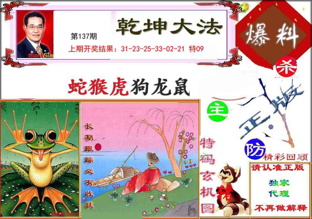 137期乾坤大发[图]