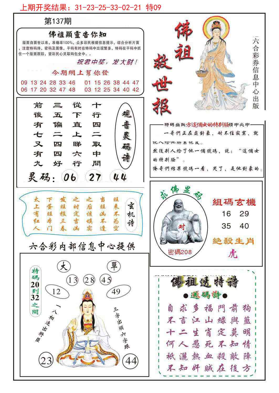137期佛祖救世[图]