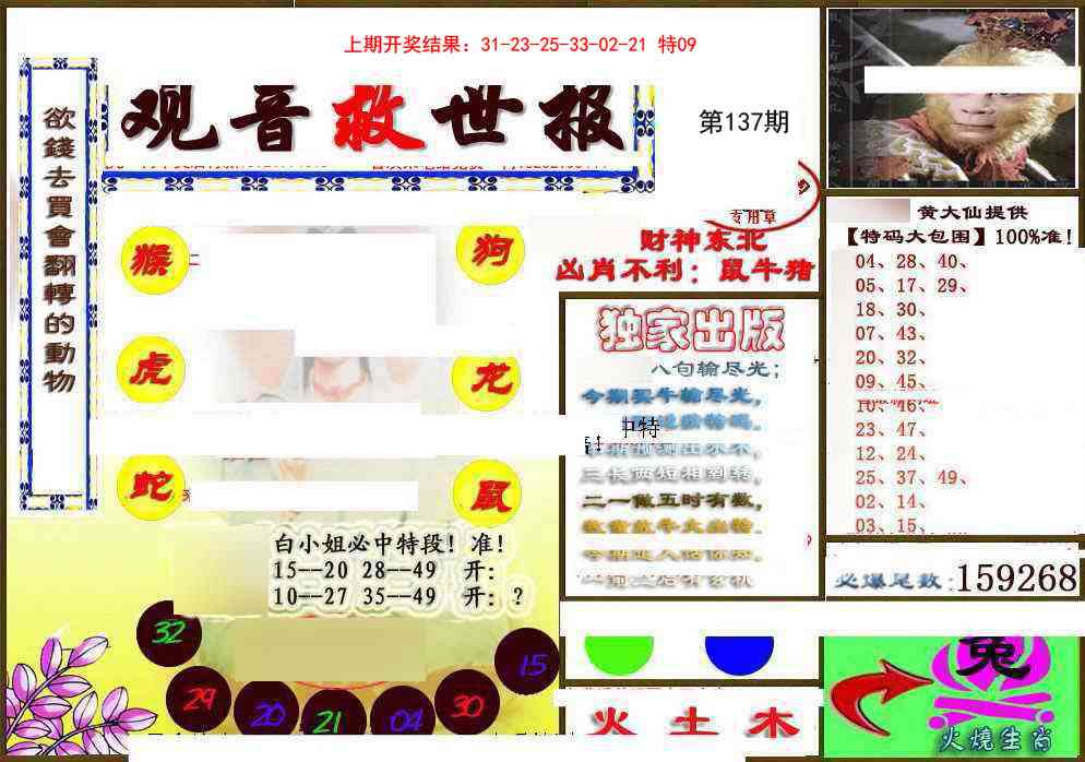 137期(另)观音救世密报[图]