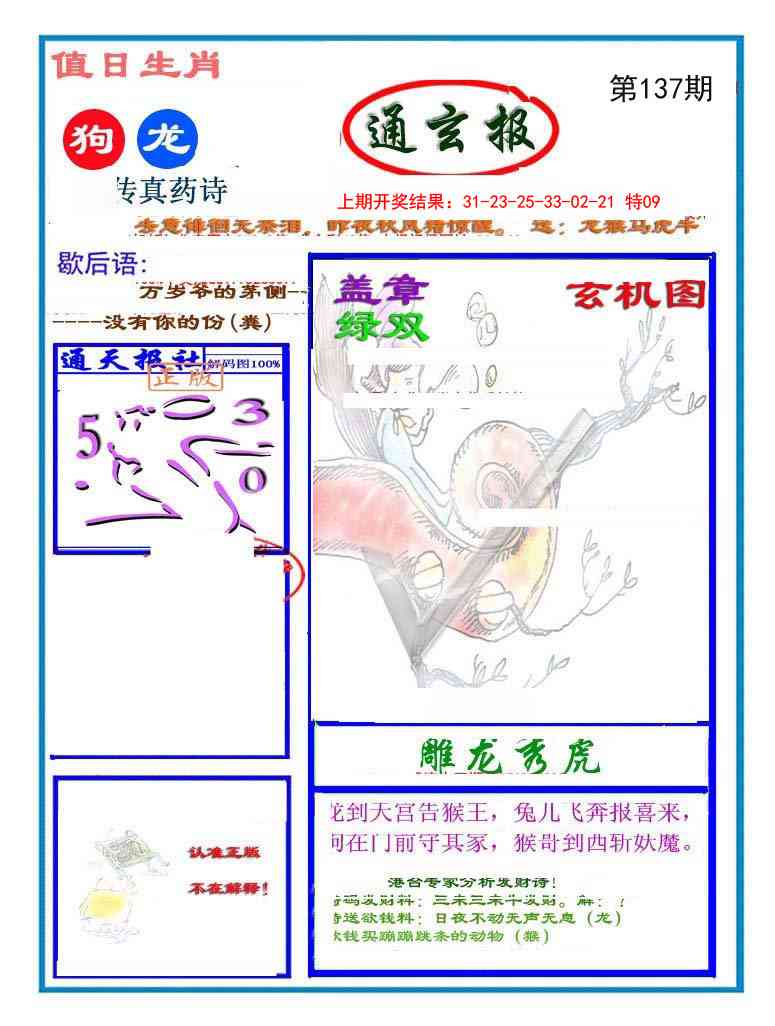 137期通玄报[图]