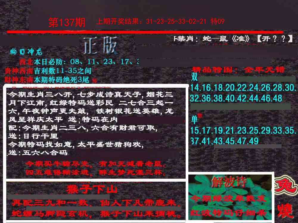 137期新港内幕[图]