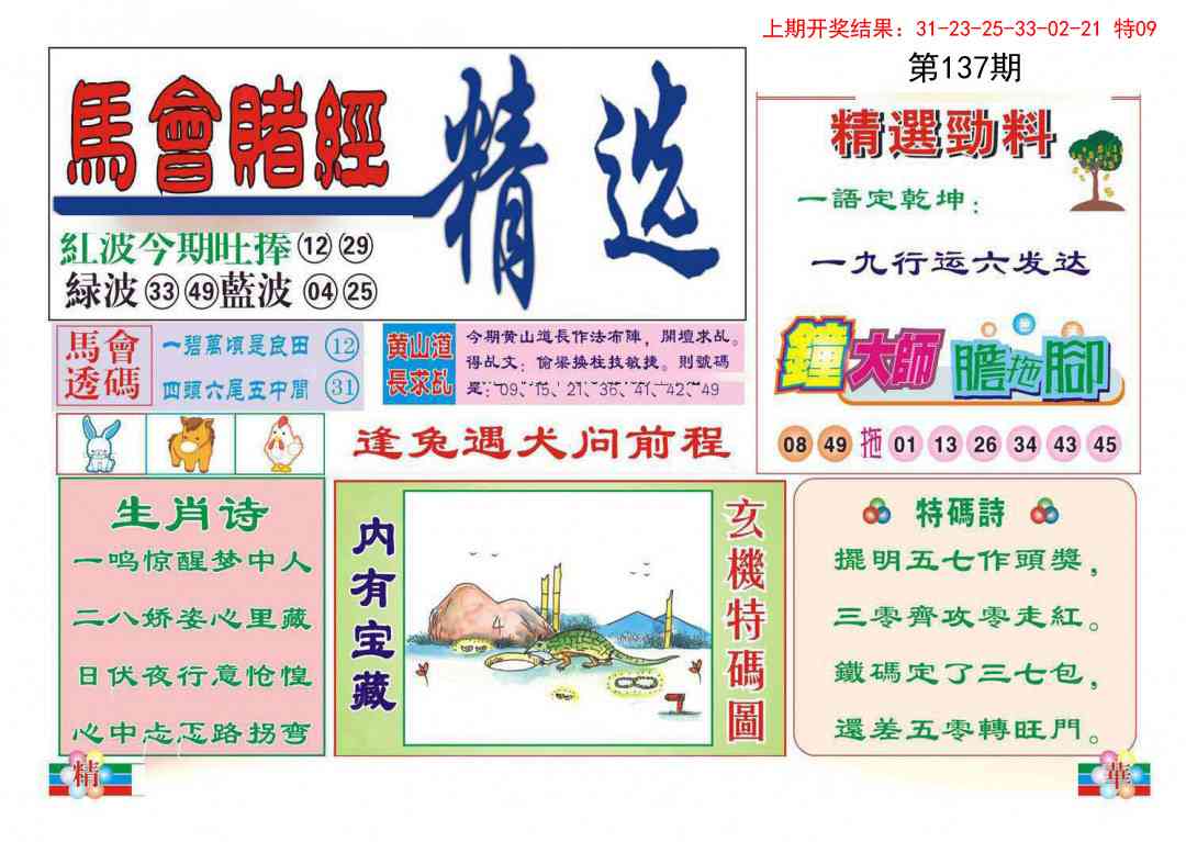 137期赌经精选[图]