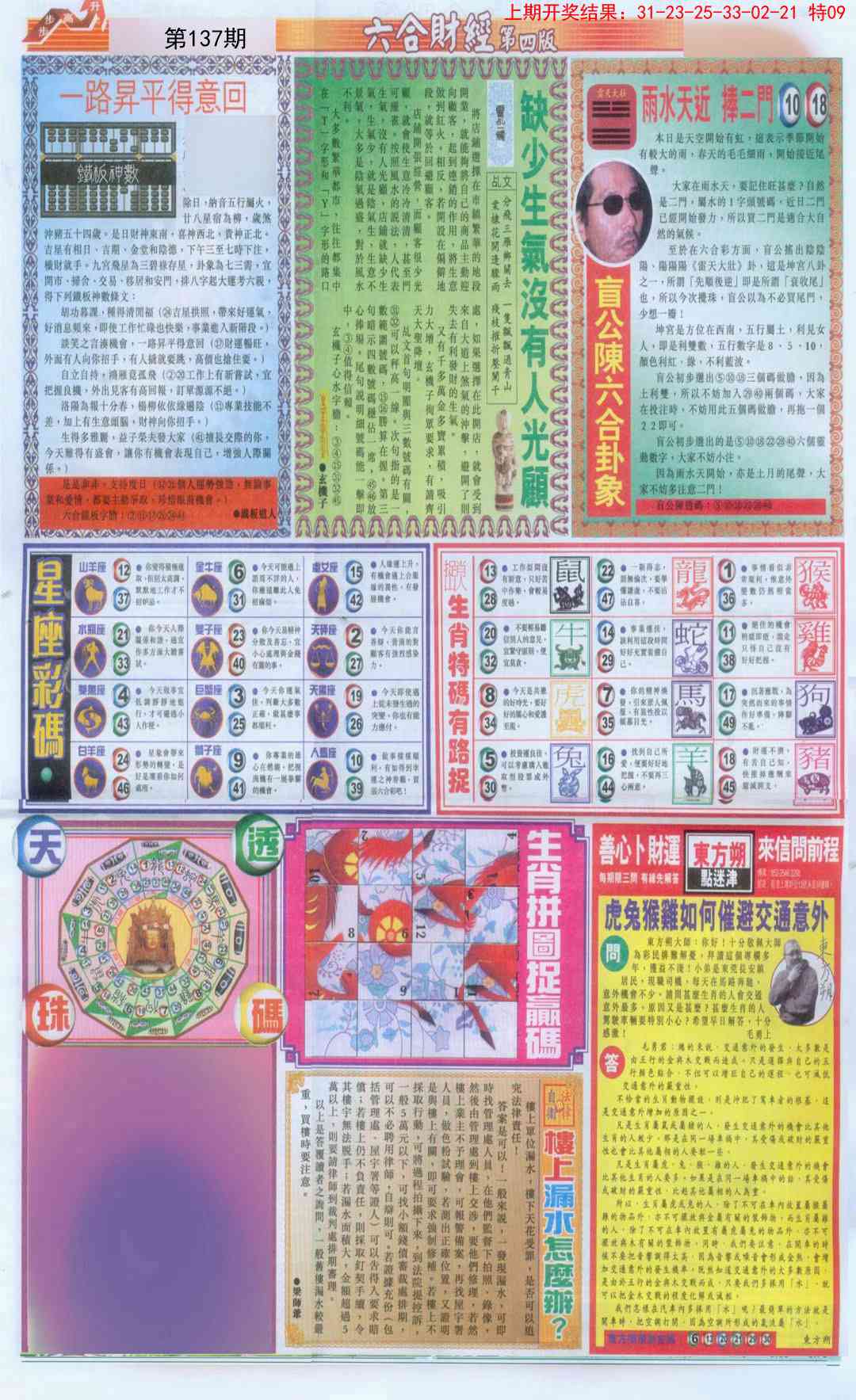 137期六合财经B加大版[图]