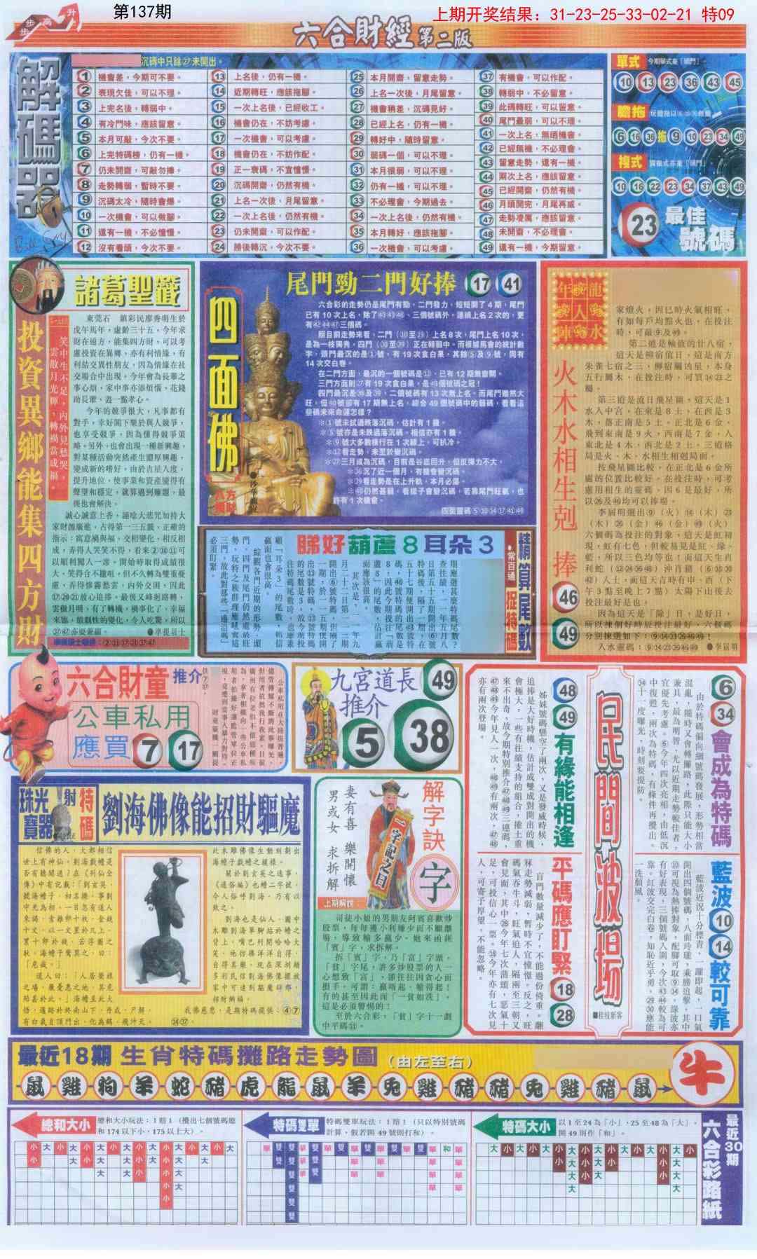 137期六合财经D加大版[图]