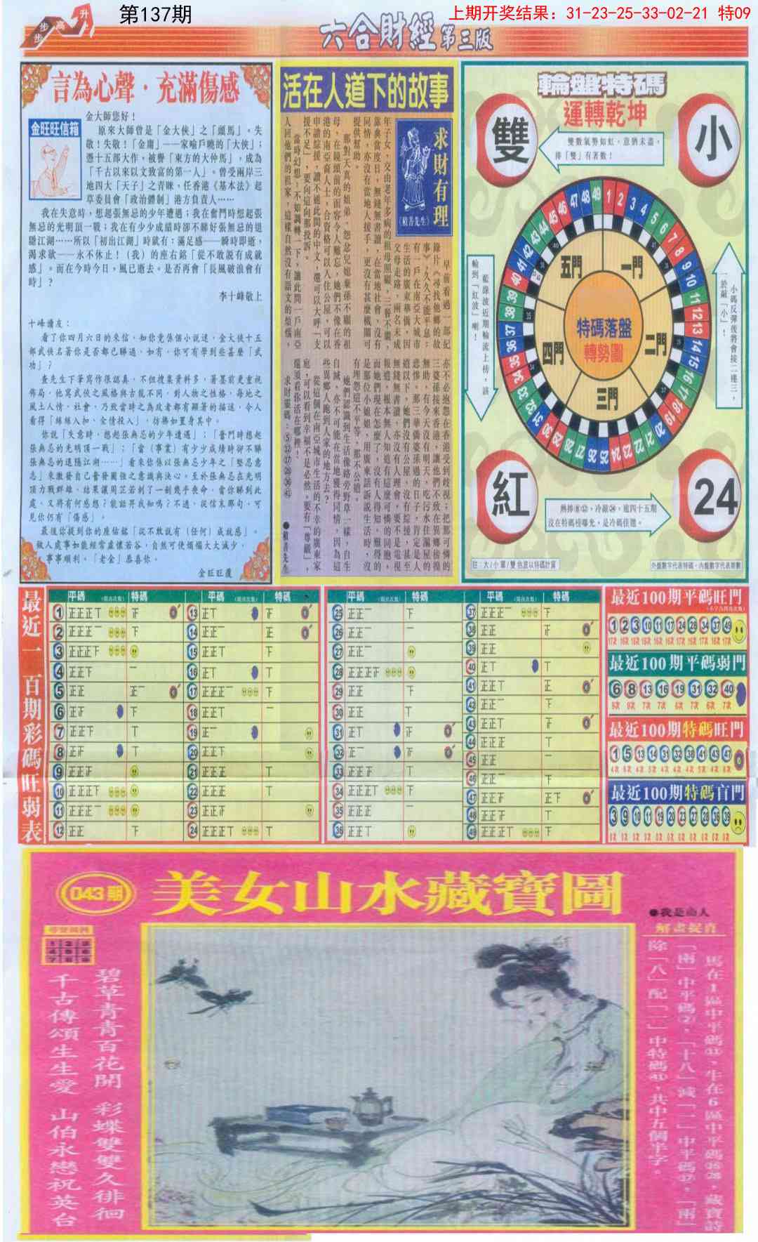 137期六合财经C加大版[图]