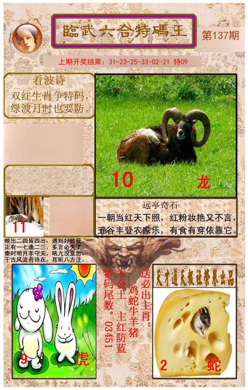 137期临武六合特码王[图]
