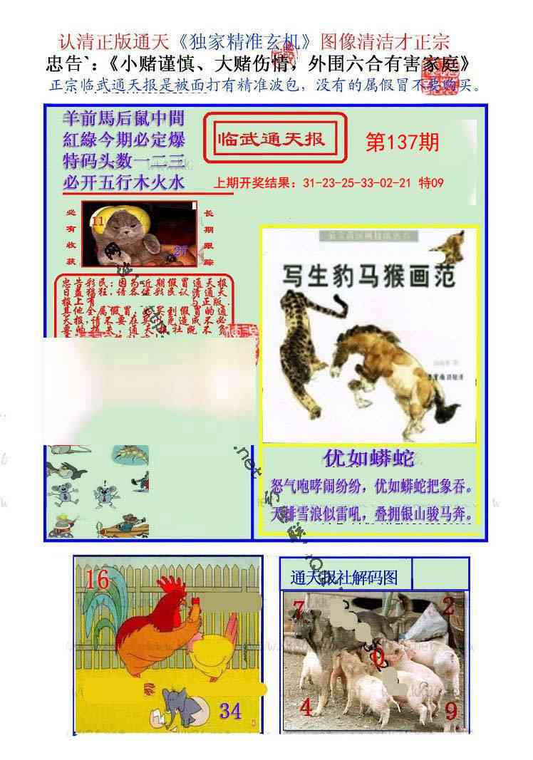 137期临武通天报[图]