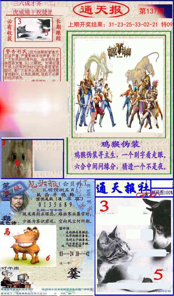 137期实力通天报[图]