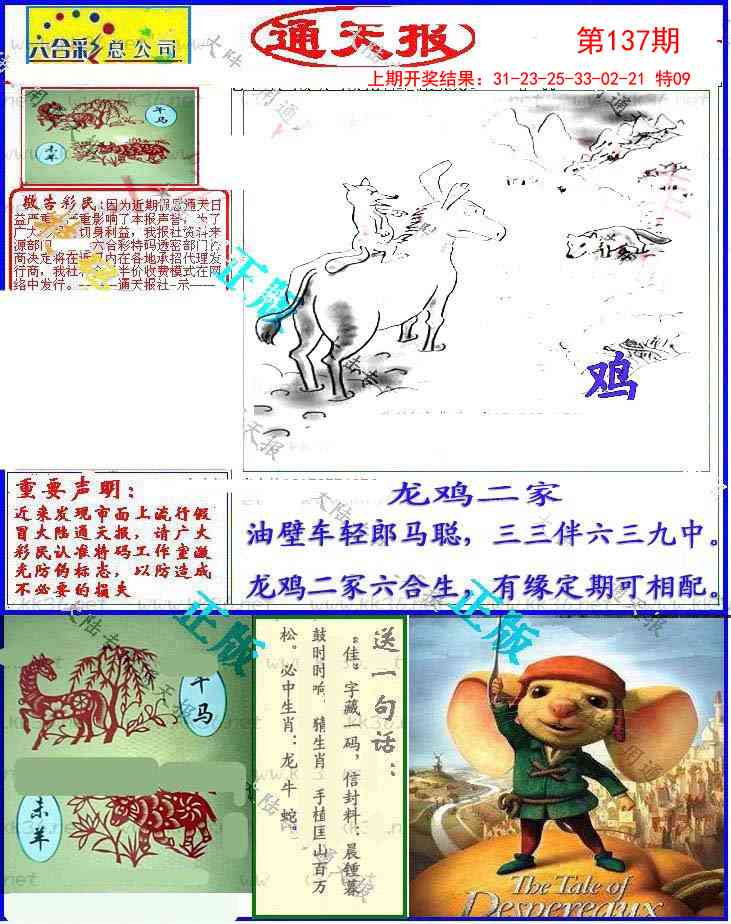 137期大陆通天报[图]