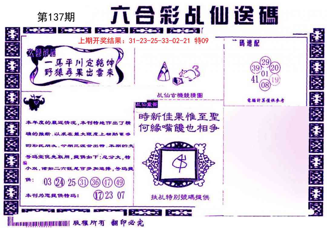 137期乩仙送码[图]