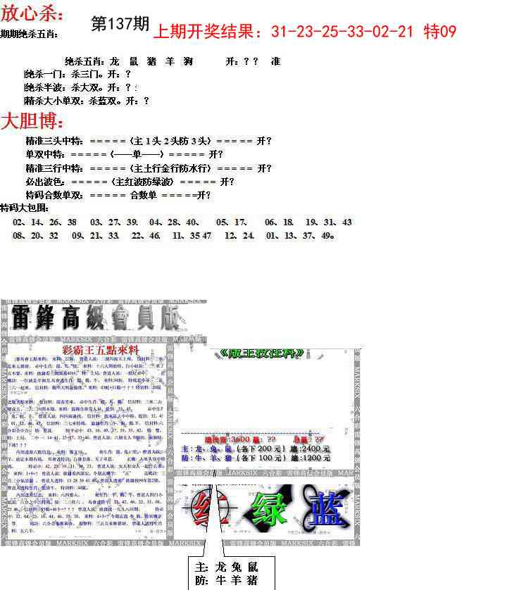 137期帮您翻本B[图]