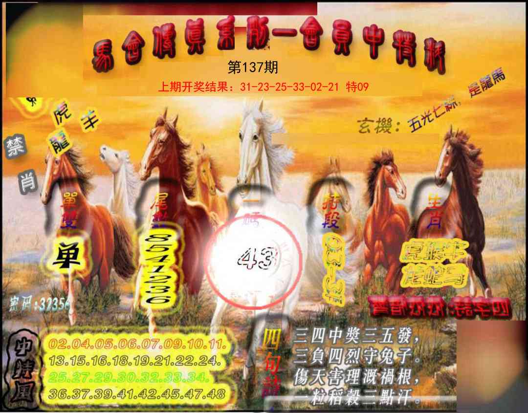 137期马会传真-会员报[图]