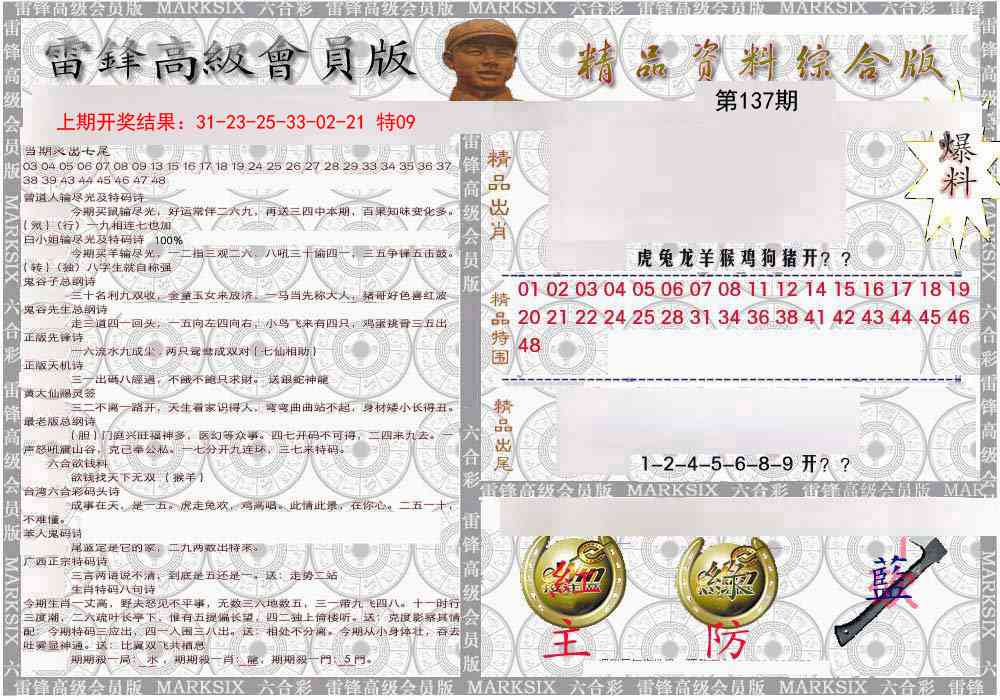 137期雷锋资料综合版[图]