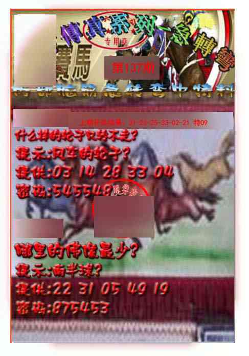 137期马会传真-急转弯[图]