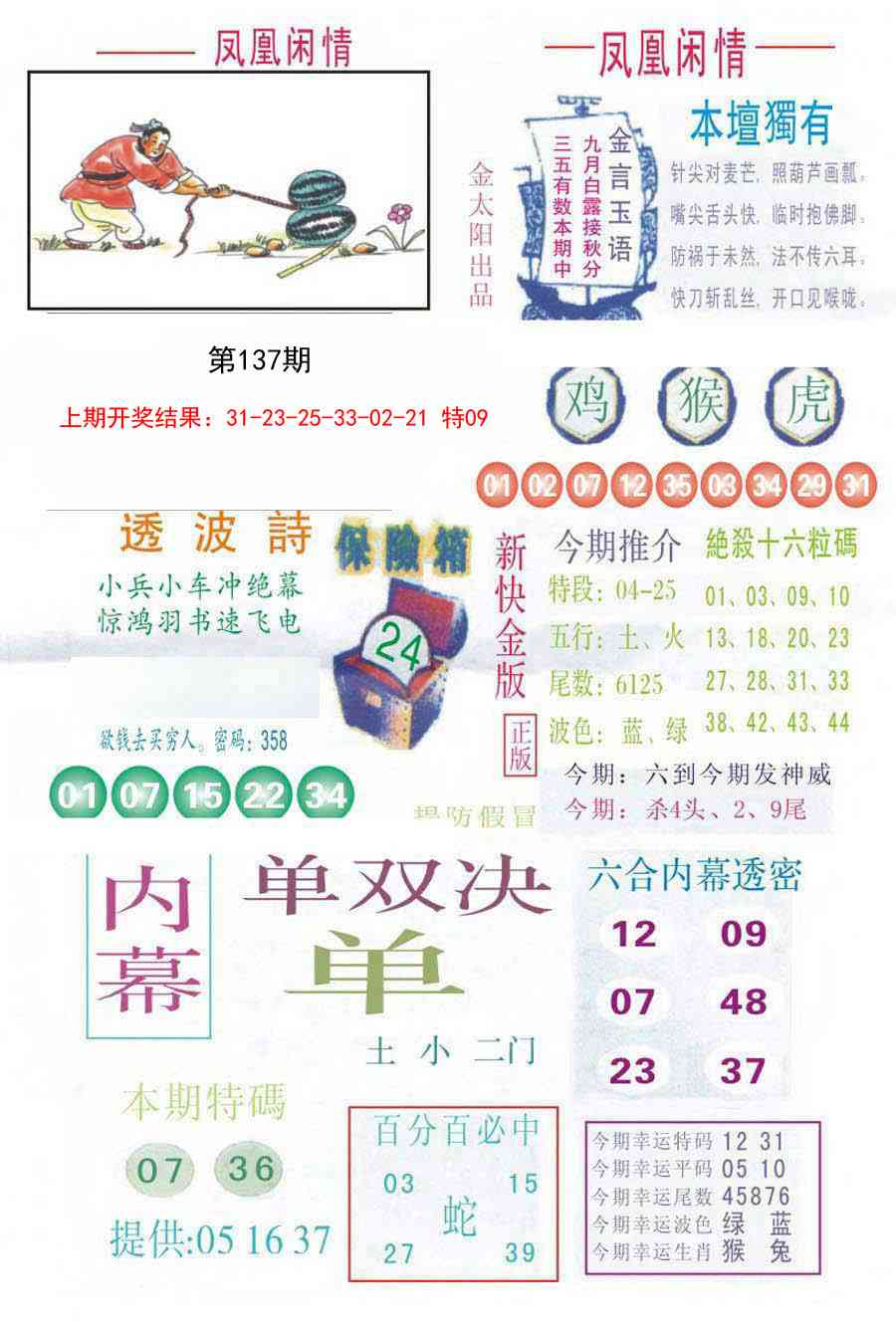 137期凤凰闲情C[图]