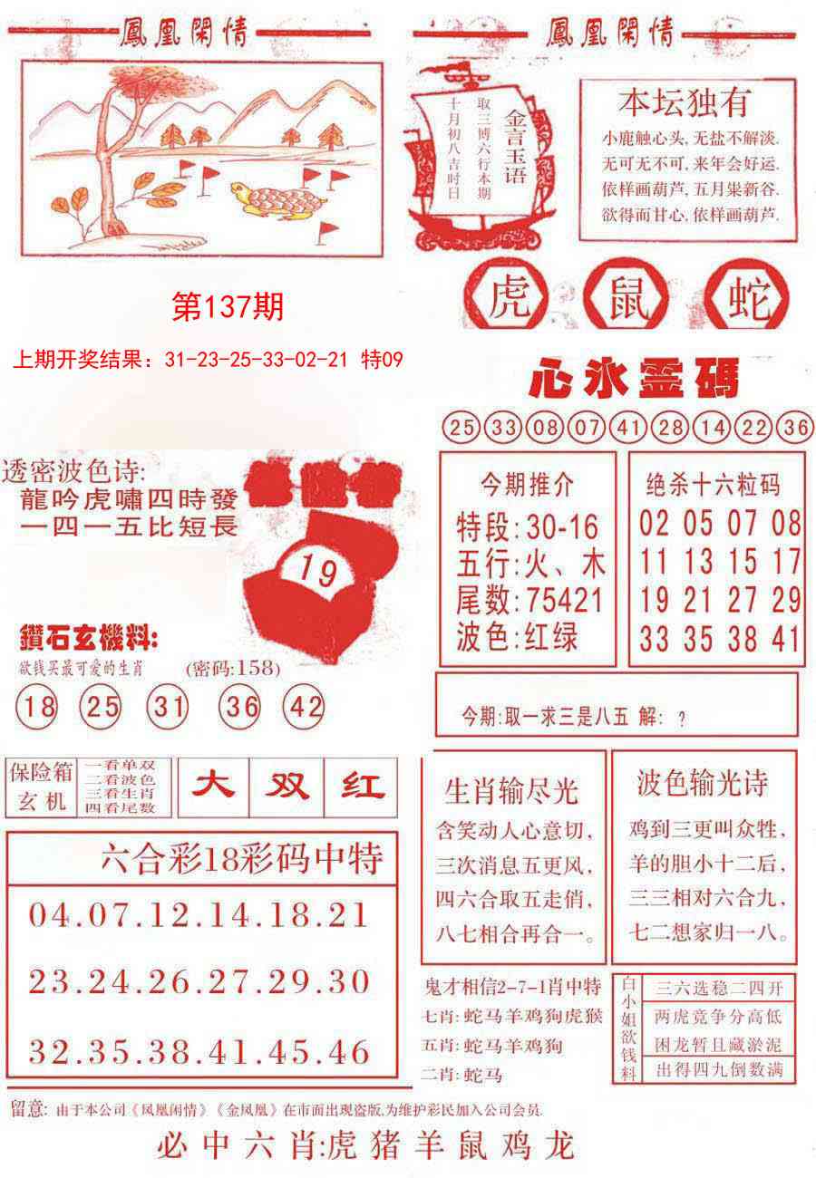 137期凤凰闲情B[图]