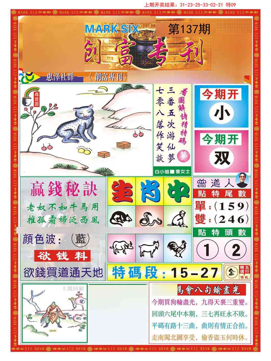 137期创富专刊A[图]