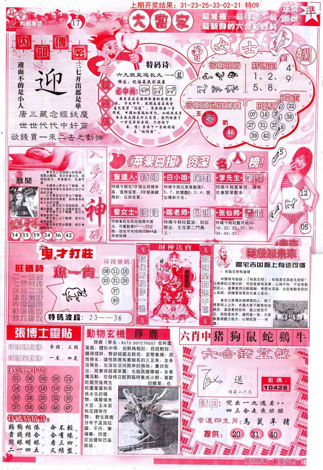 137期彩卷后庄B[图]