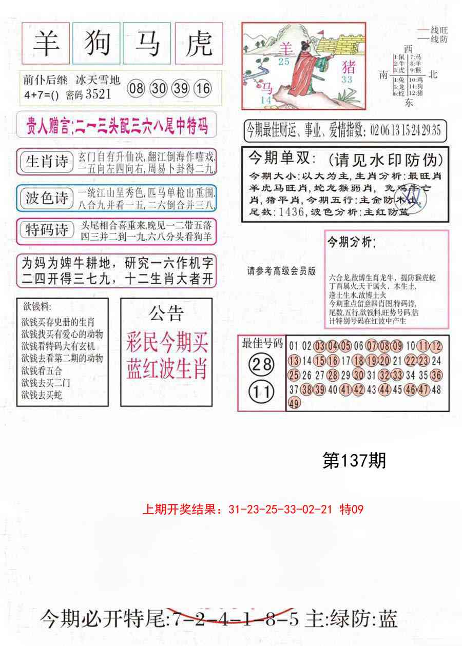 137期凤凰闲情A[图]