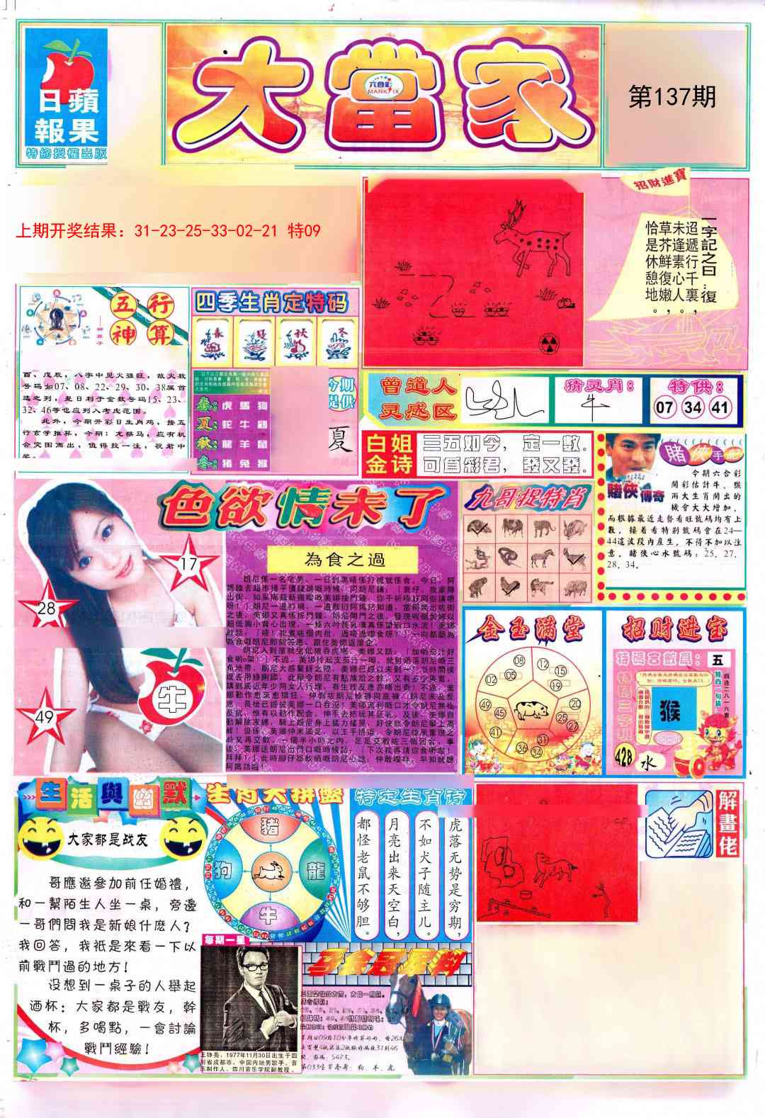 137期彩卷后庄A[图]