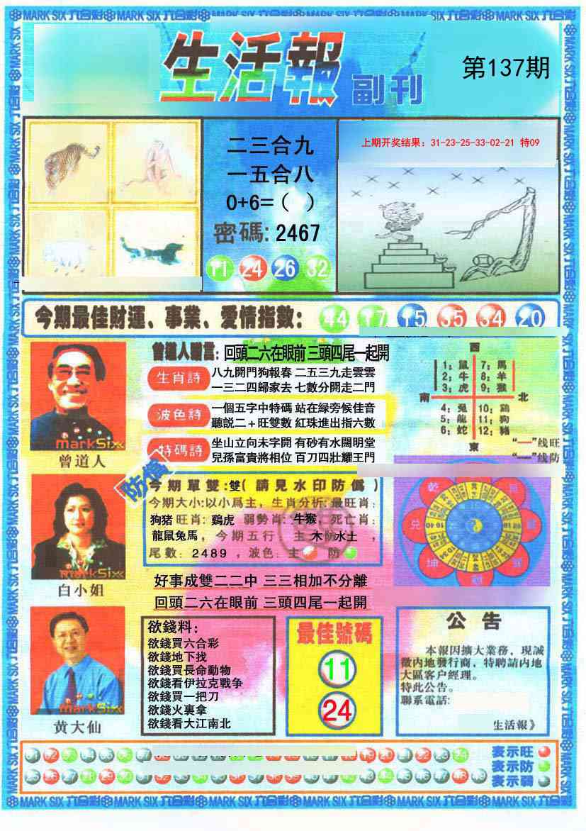 137期生活报[图]
