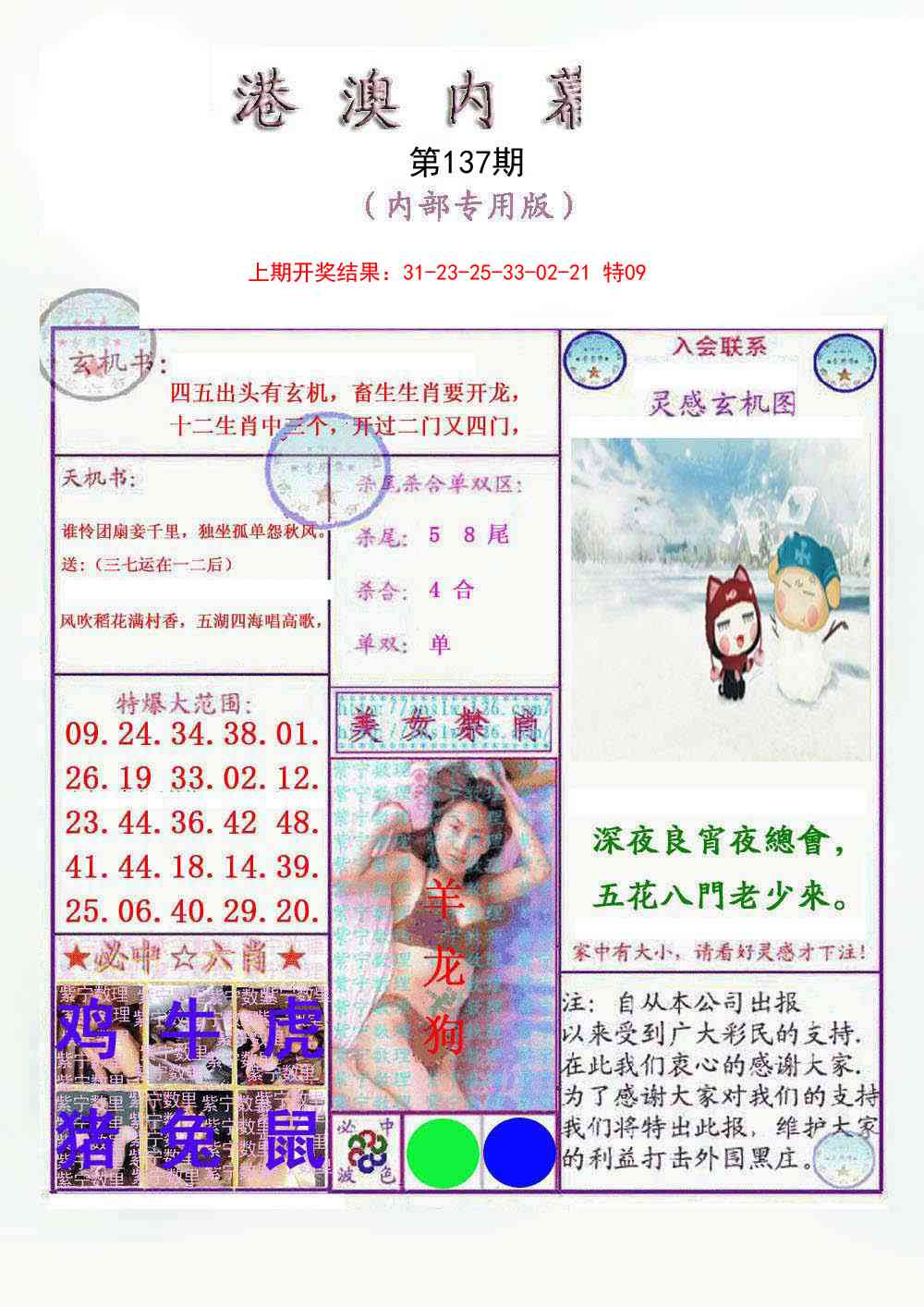 137期港澳内幕报[图]