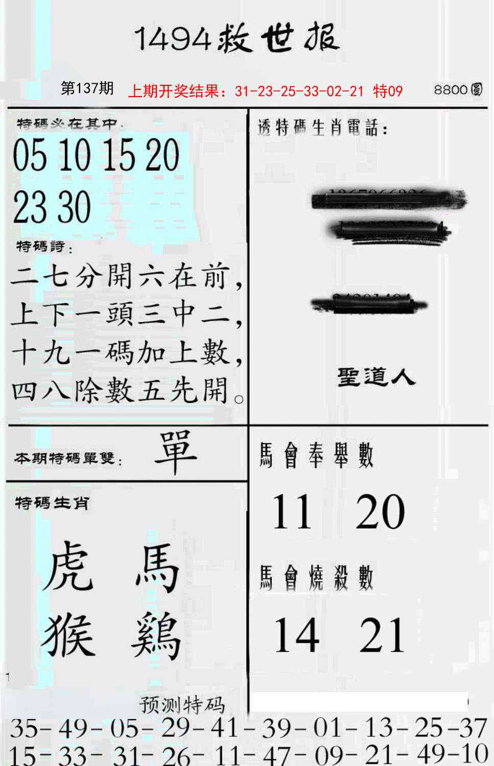 137期牛派救世报[图]