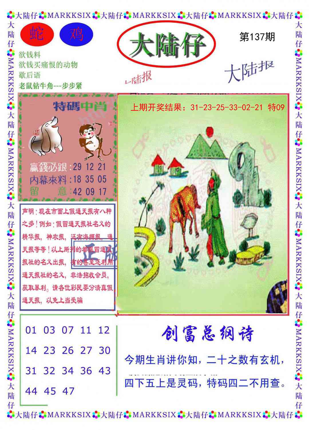 137期大陆仔[图]