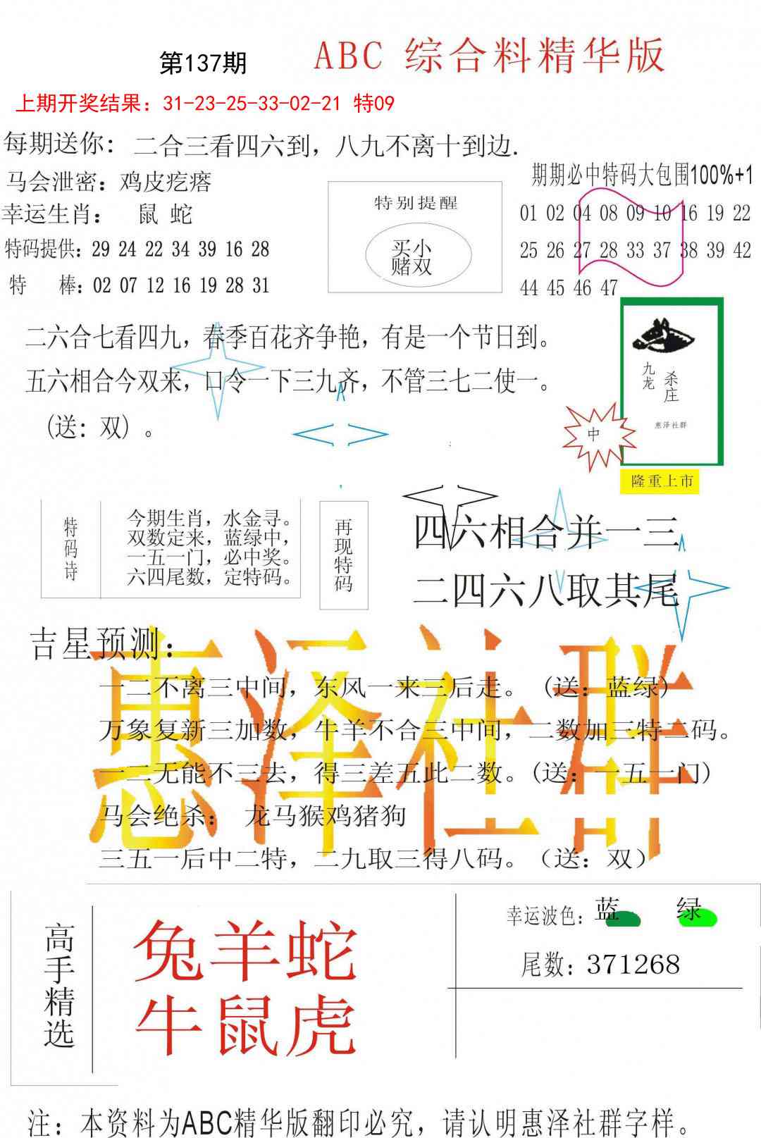 137期综合正版资料[图]