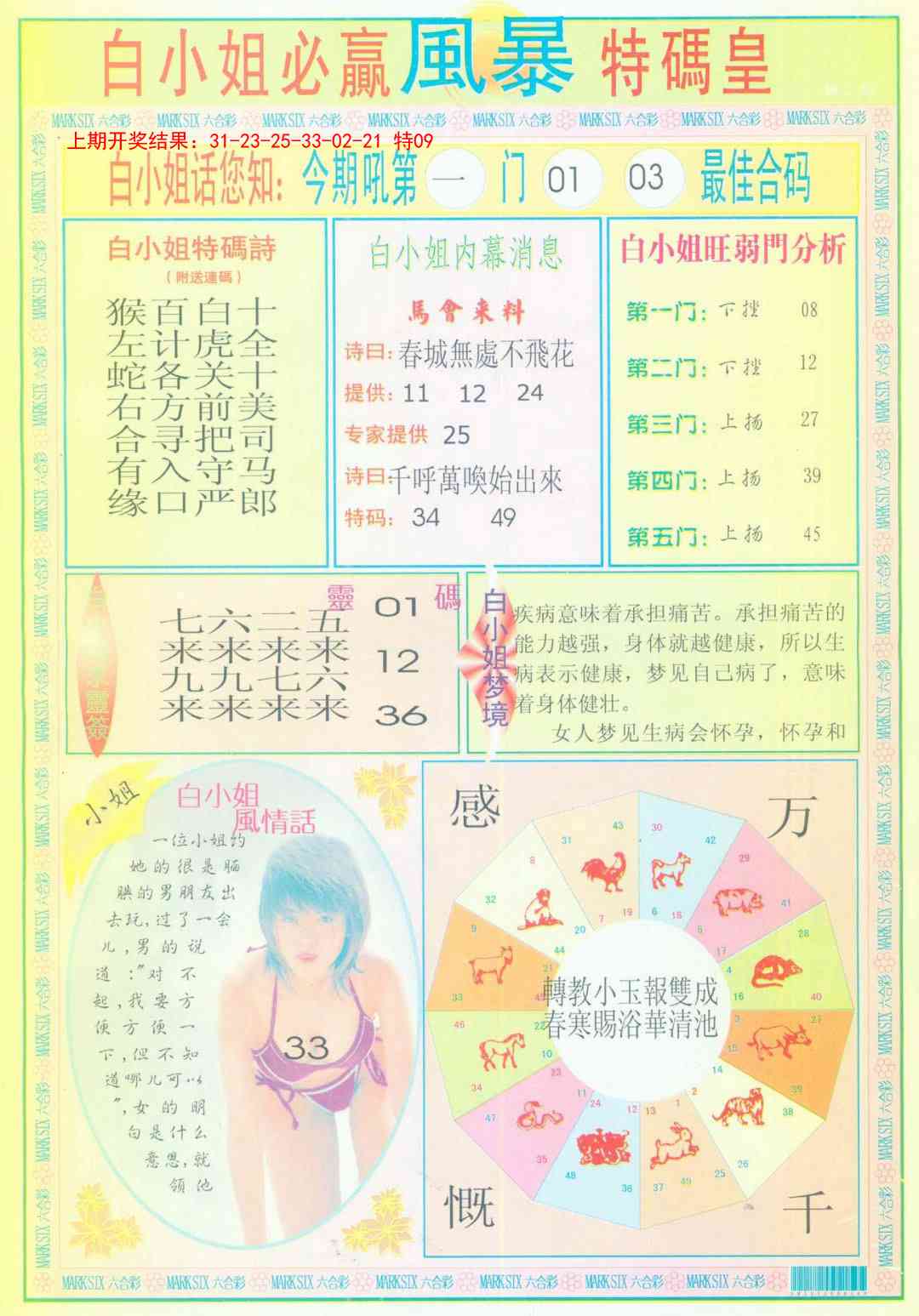 137期白小姐必赢B[图]