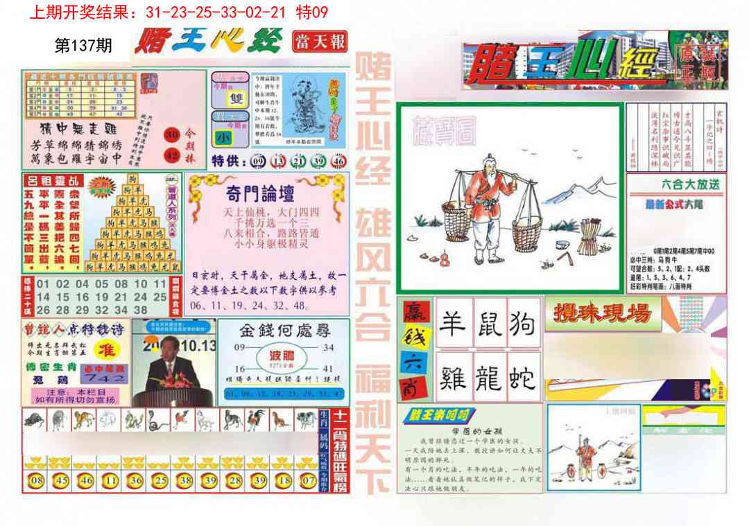 137期赌王心经[图]