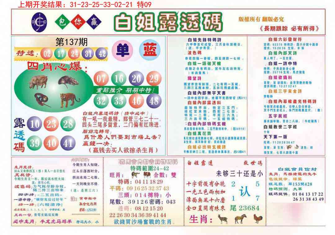 137期马会专刊B[图]