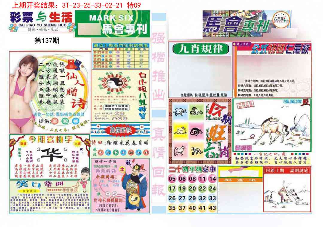 137期马会专刊A[图]