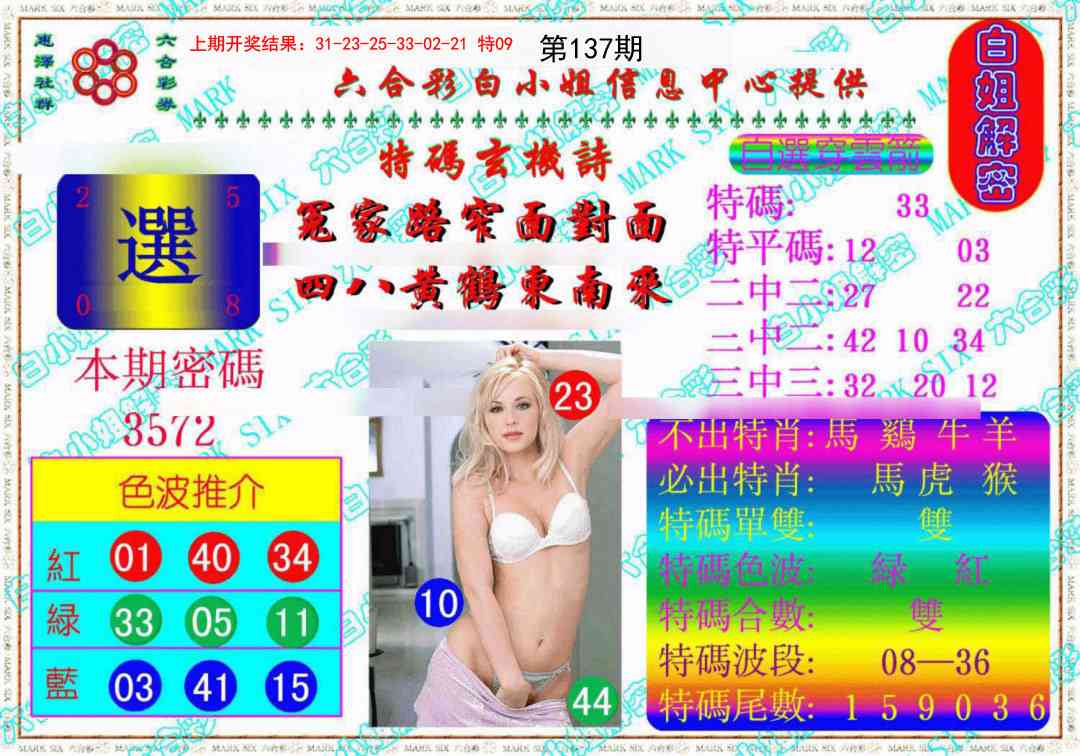 137期白姐解密《另版》[图]