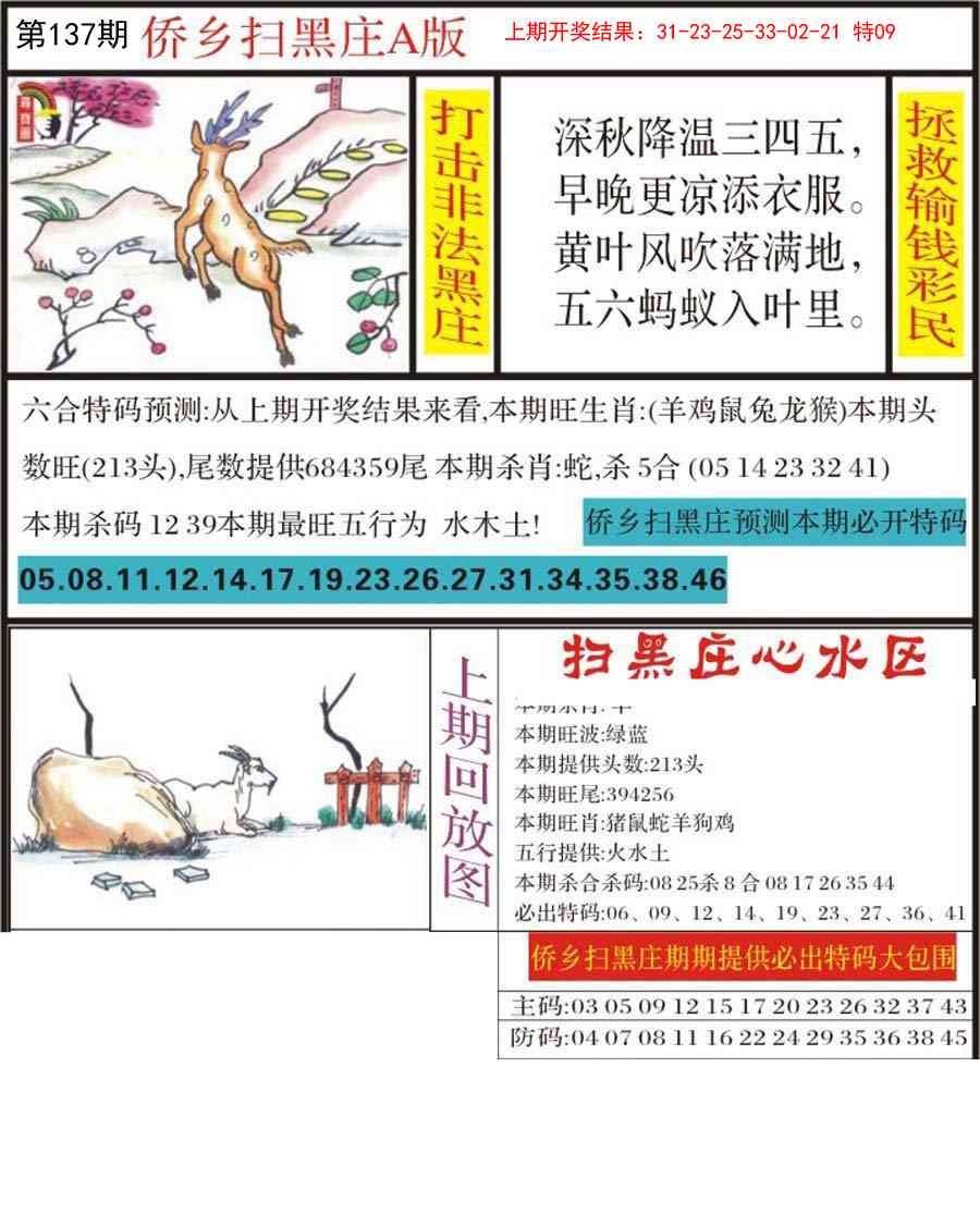 137期侨乡狂扫黑庄[图]