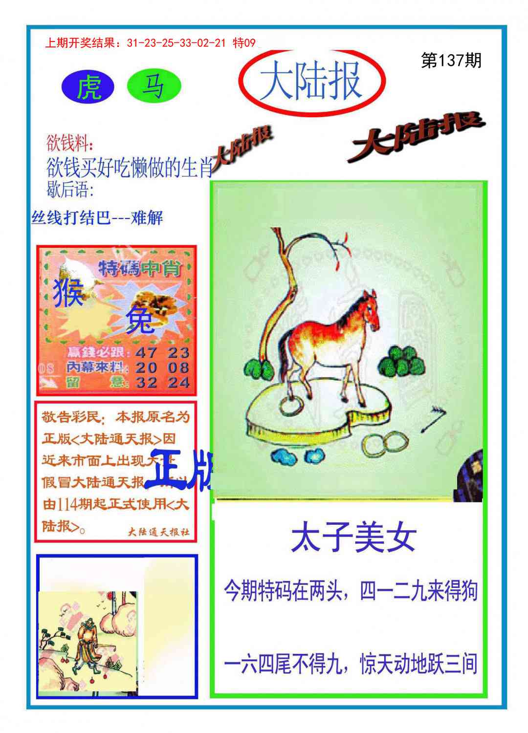 137期大陆报[图]