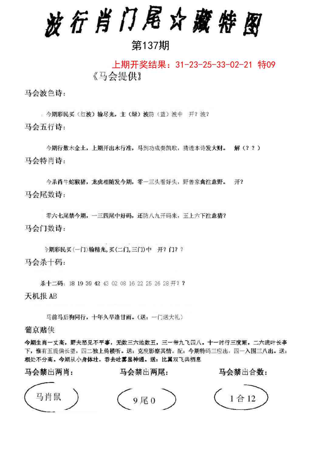 137期波行肖尾藏特图[图]