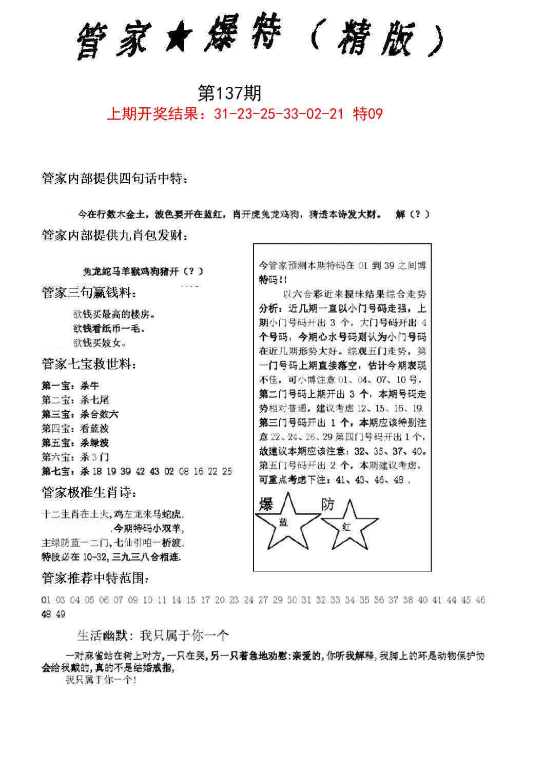 137期管家爆特精版[图]