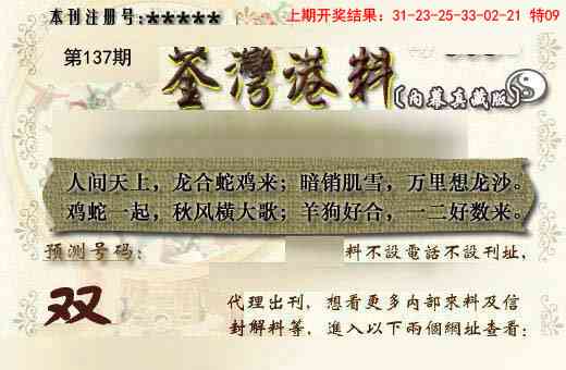 137期茶湾港料《另版》[图]