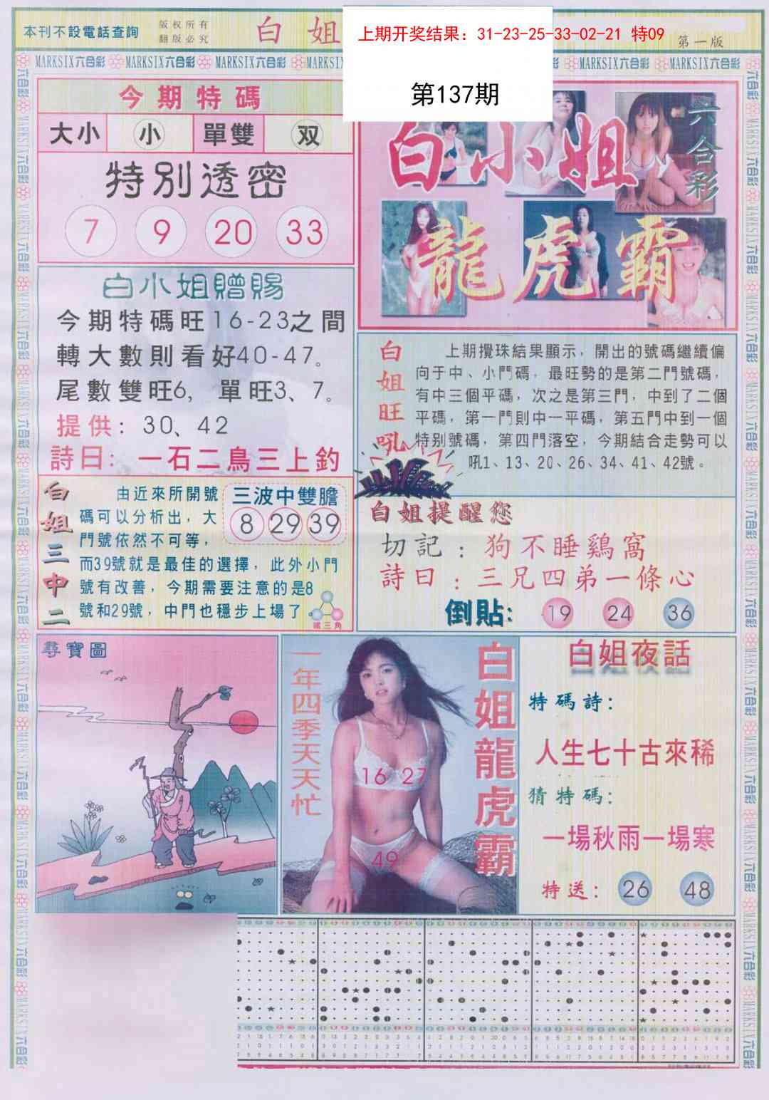 137期白小姐龙虎霸A[图]
