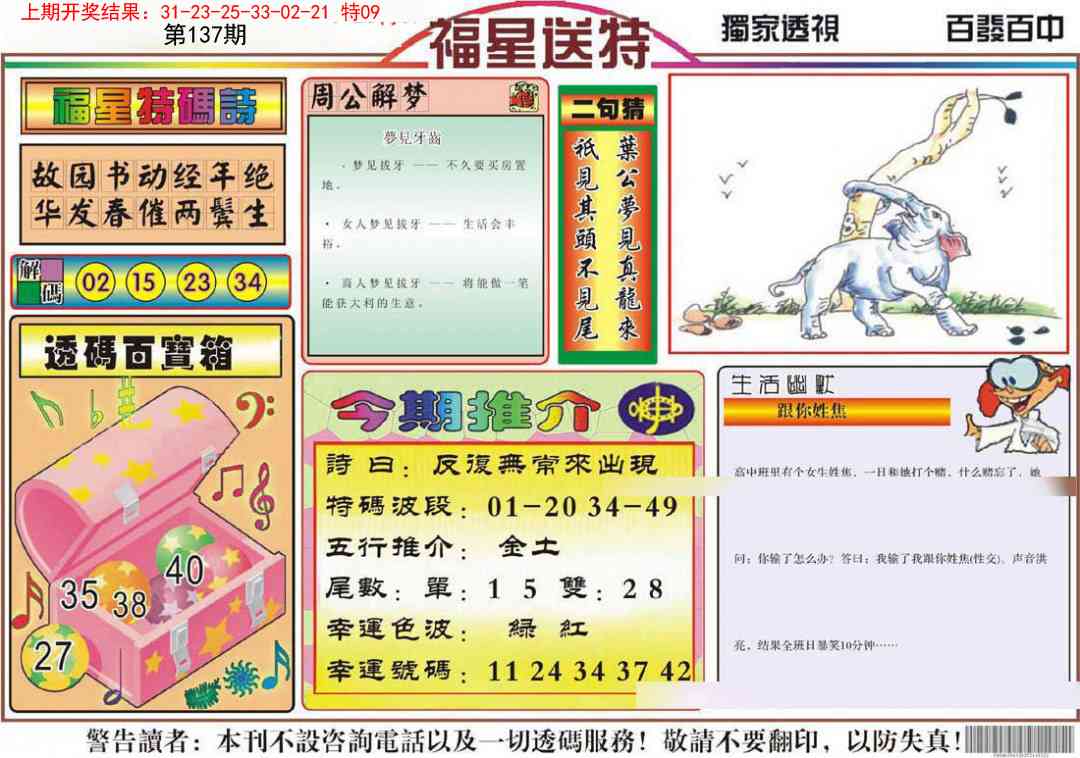 137期福星送特[图]