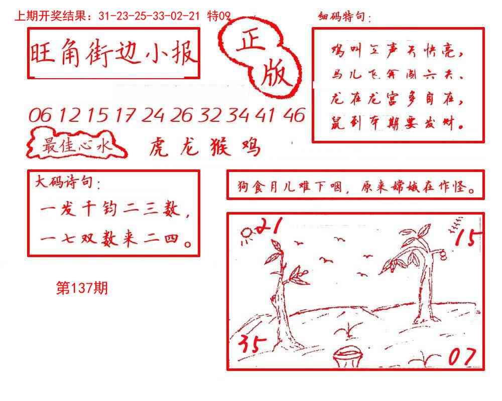 137期旺角街边小报[图]