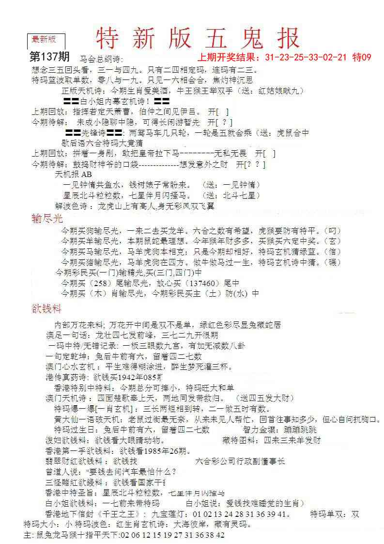 137期特新五鬼A[图]