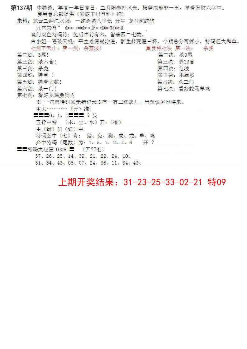 137期特新五鬼B[图]