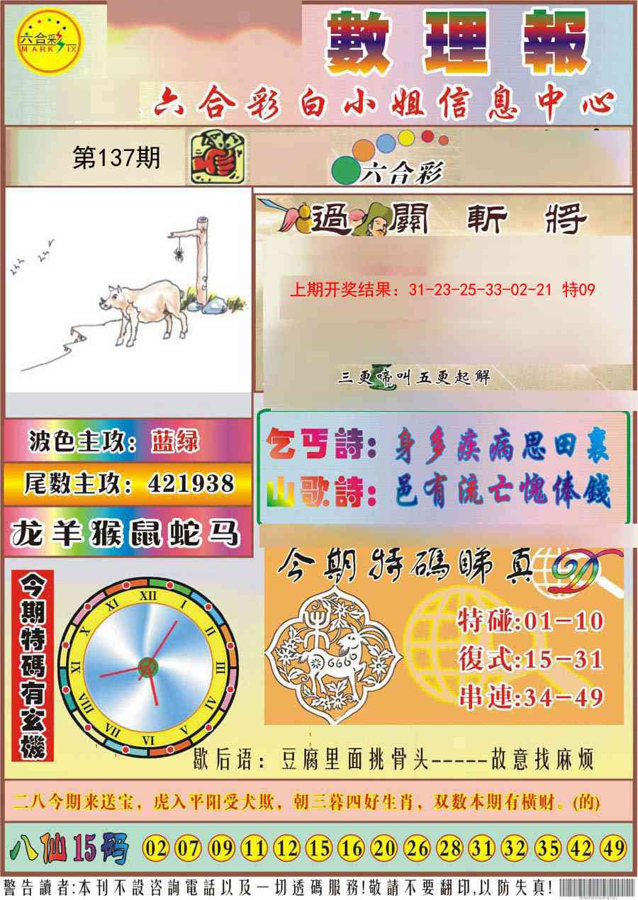 137期九龙数理报[图]