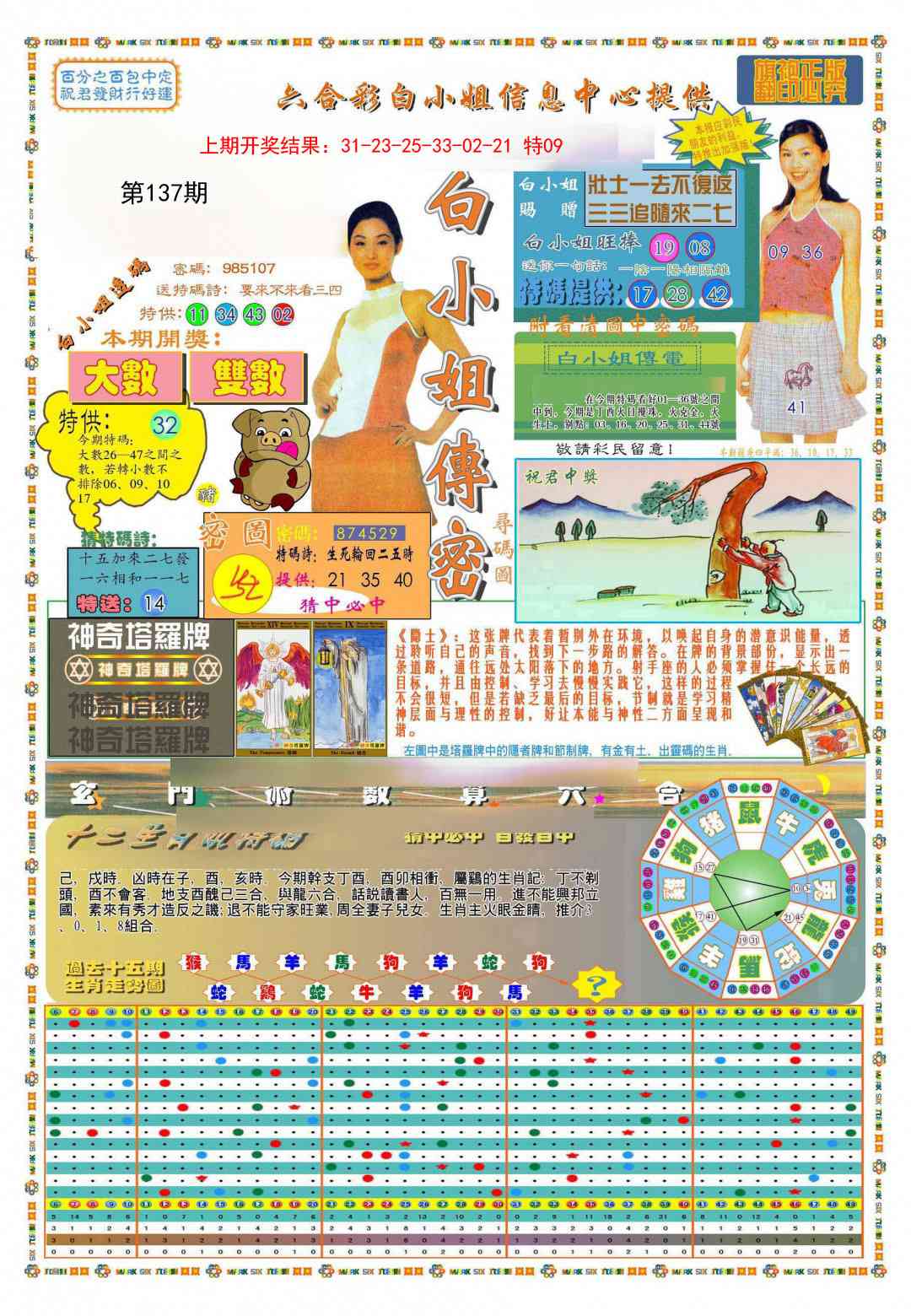 137期(新版)白小姐祺袍A[图]