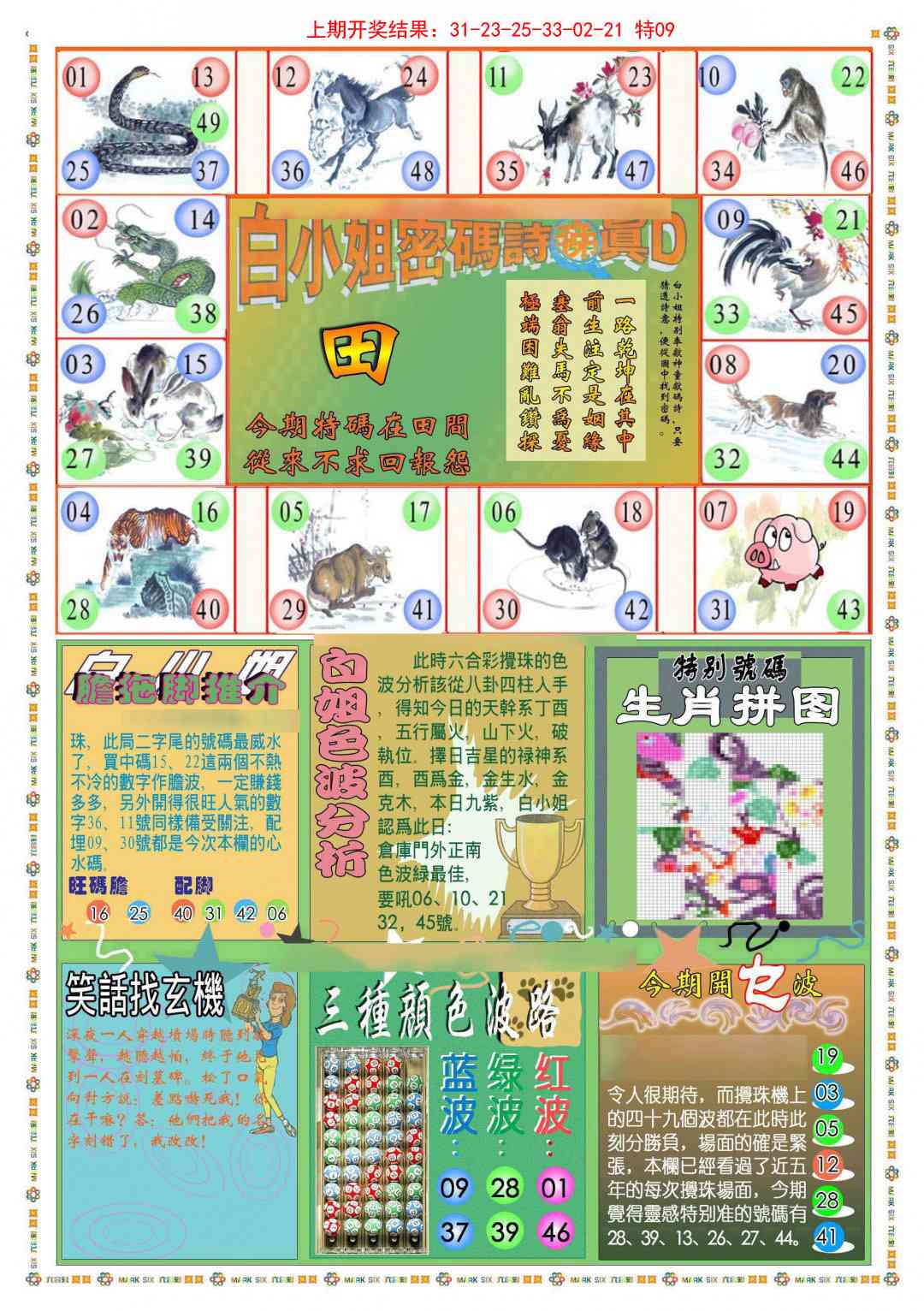 137期(新版)白小姐祺袍B[图]